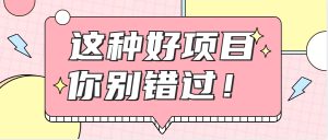 爱奇艺会员0成本开通，一天轻松赚300~500元，不信来看！【附渠道】