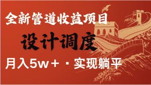 全网首发暴利项目，每天被动收益1500+，长期管道收益！0成本自己做老板！