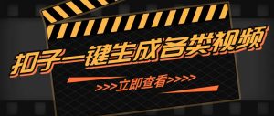 利用扣子工作流一键生成早教育儿类视频，新手也能轻松做出原创爆款作品