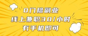 线上兼职批改作业，识字就能玩，日入5张+【揭秘】