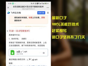 8月无限注册DY百分百不条核对技术，新口子抓紧囤号