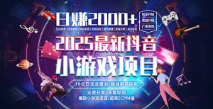2025风口项目，稳定收入，可保障，小白可入