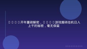 2026开年重磅解密，CSGO游戏搬砖挂机日入上千的秘密，毫无保留
