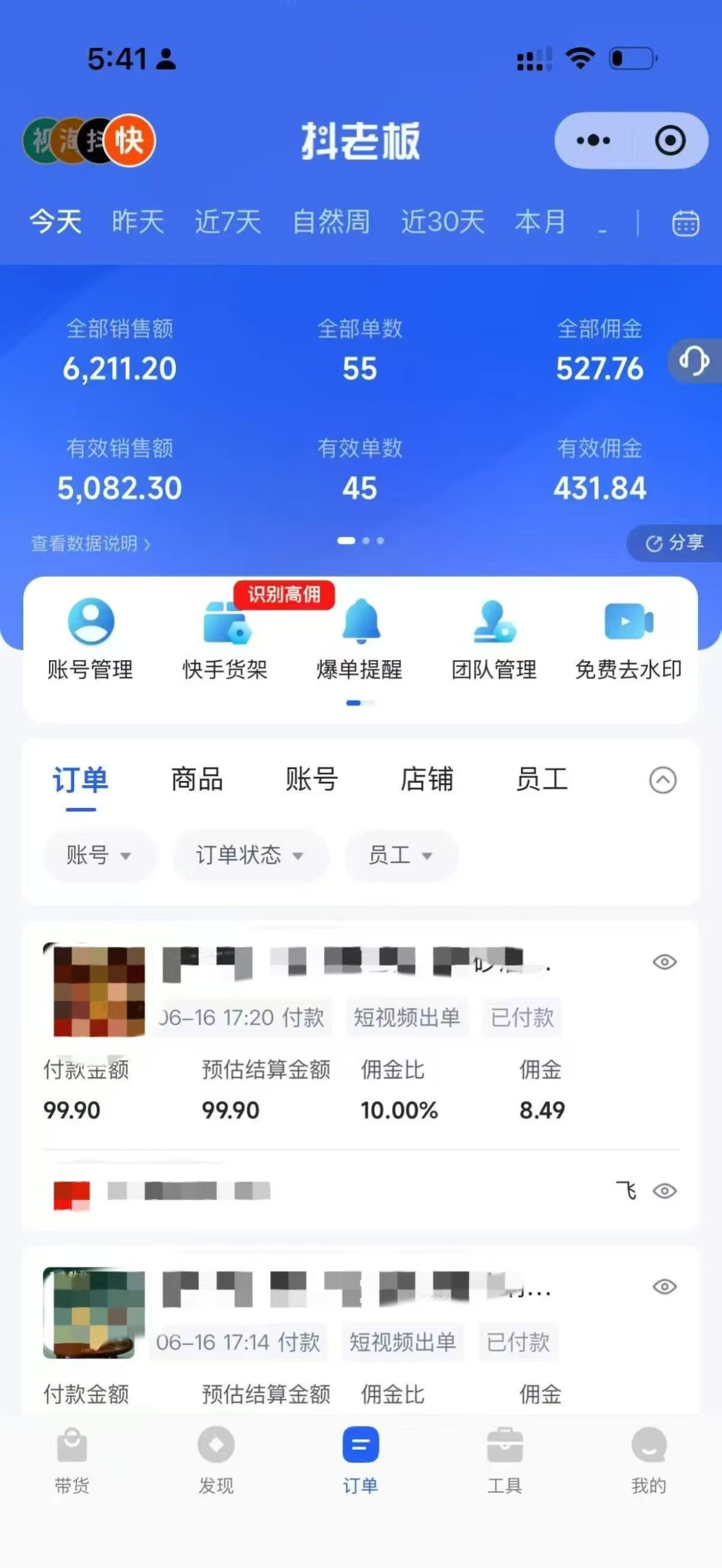 9月——快手带货分成计划：1V1指导，托管躺米，轻松赚佣金，社裙兔费橡木